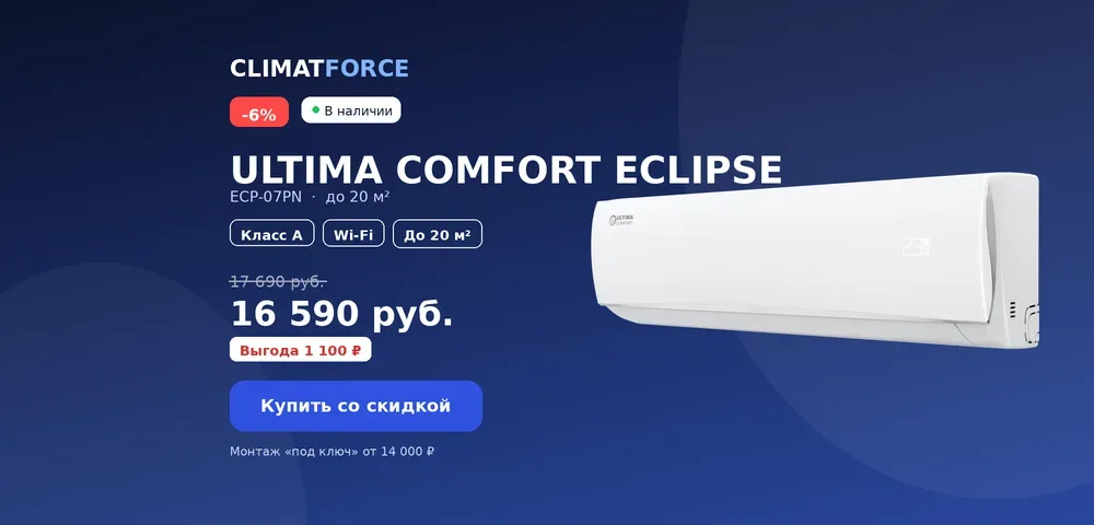 ULTIMA COMFORT ECLIPSE 2026